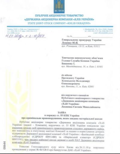В ПАО ГАК "Хлеб Украина" украли имущество, – заявил управляющий санацией компании Евгений Лахненко