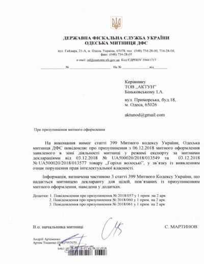 Патентно-горіхове злочинне угруповання "Одеський митник Мартинов і контрабандисти" - запрацювало