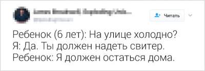 Смешные твиты от людей, знающих толк в воспитании детей