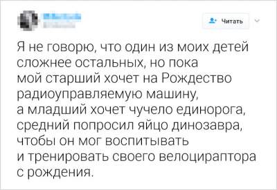 Смешные твиты от людей, знающих толк в воспитании детей