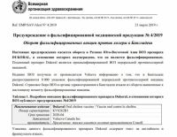 Опасно для жизни: в Украину завезли смертельную вакцину
