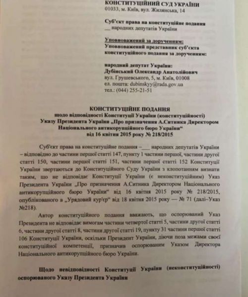 В КСУ оспорили указ о назначении директора НАБУ