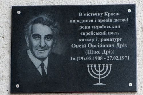 В селе Красное открыли мемориальную доску поэту Овсею Дризу
