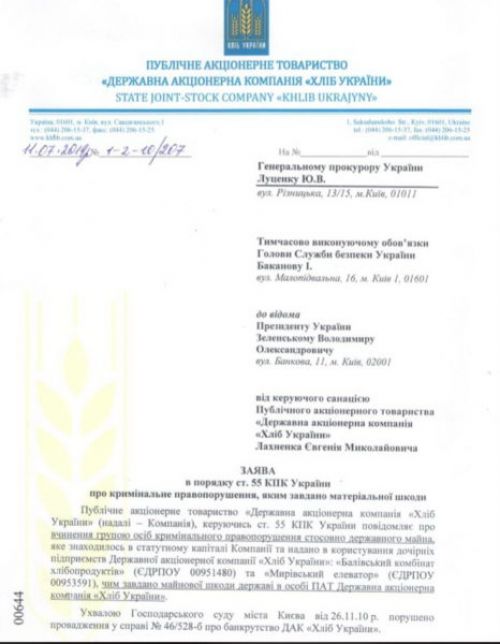 В ПАО ГАК &quot;Хлеб Украина&quot; украли имущество, – заявил управляющий санацией компании Евгений Лахненко