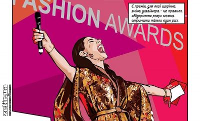 Best Fashion Awards: 10 лет украинской модной премии в комиксах