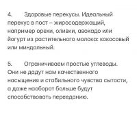 Диетолог рассказала, как питаться в пост с пользой